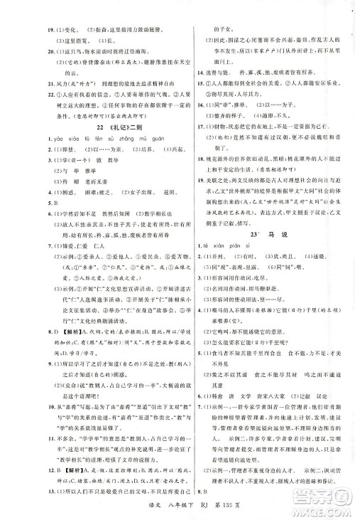 延边大学出版社2021一线课堂八年级语文下册人教版答案