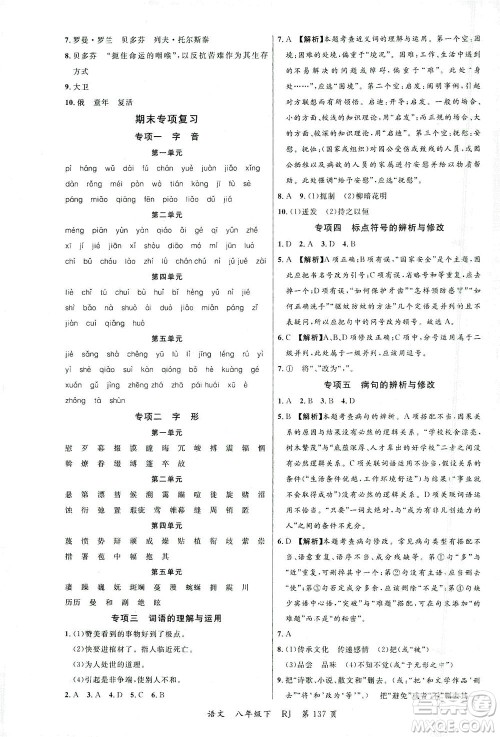 延边大学出版社2021一线课堂八年级语文下册人教版答案