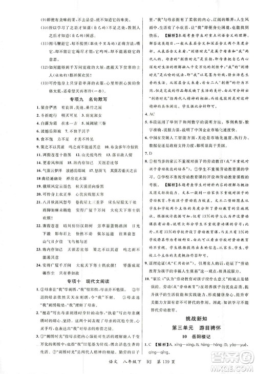 延边大学出版社2021一线课堂八年级语文下册人教版答案