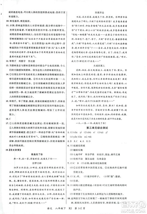 延边大学出版社2021一线课堂八年级语文下册人教版答案