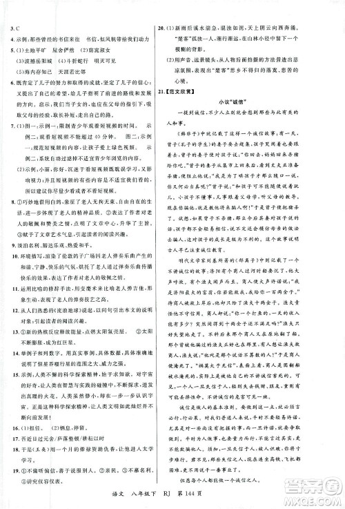 延边大学出版社2021一线课堂八年级语文下册人教版答案