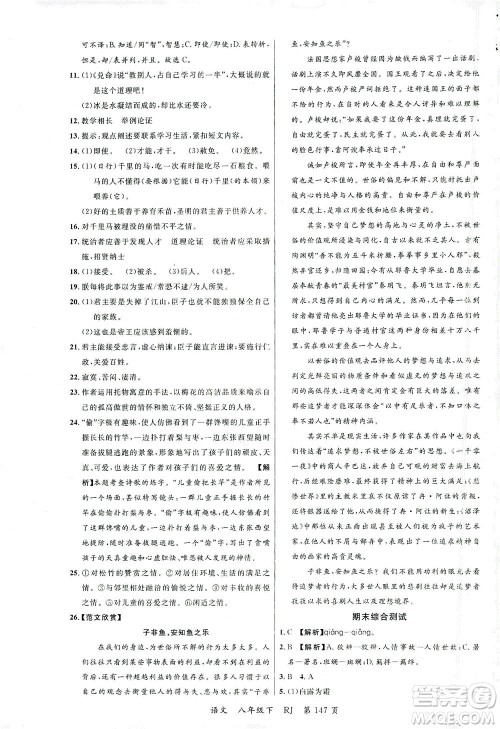 延边大学出版社2021一线课堂八年级语文下册人教版答案