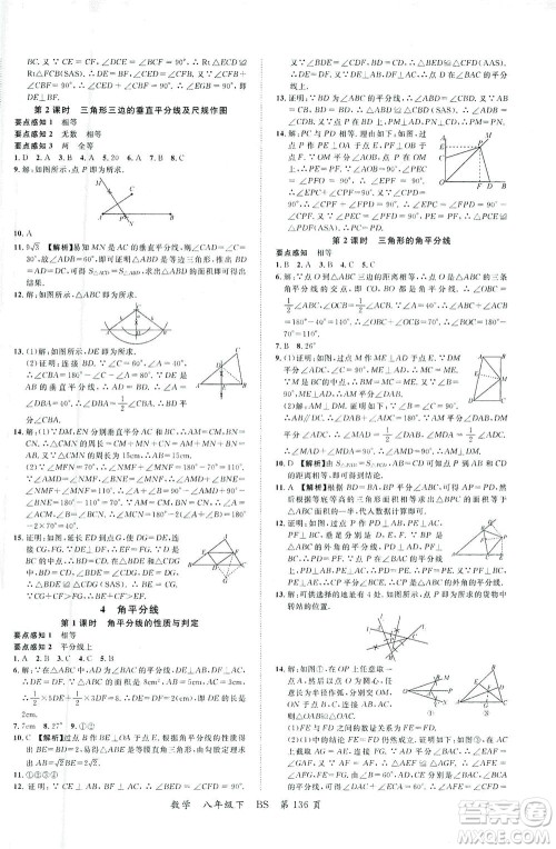 延边大学出版社2021一线课堂八年级数学下册北师大版答案