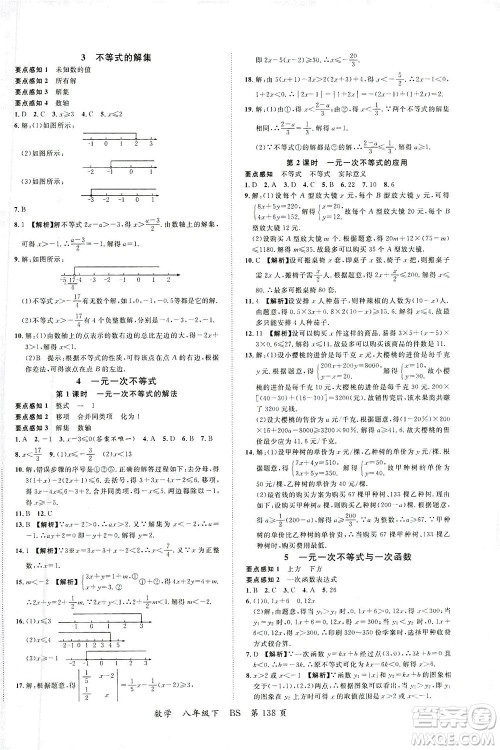 延边大学出版社2021一线课堂八年级数学下册北师大版答案