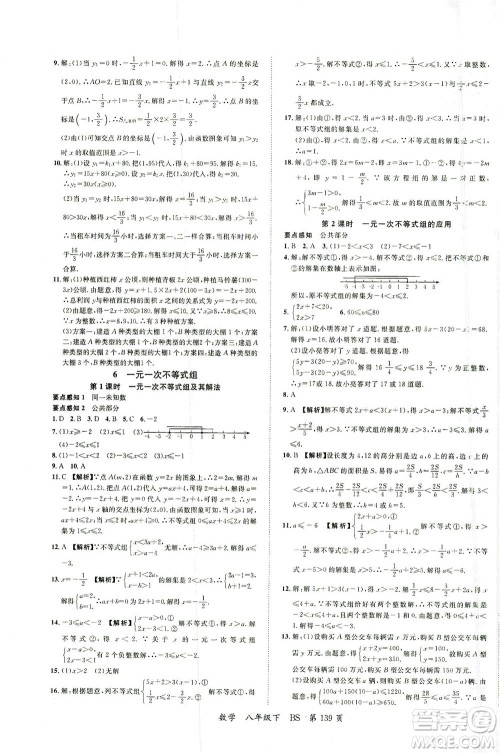 延边大学出版社2021一线课堂八年级数学下册北师大版答案