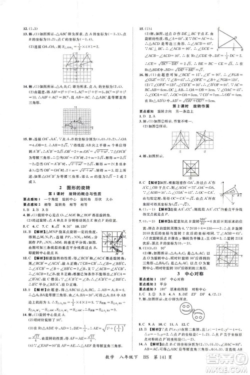 延边大学出版社2021一线课堂八年级数学下册北师大版答案
