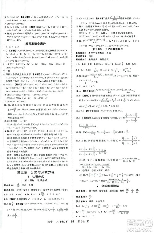 延边大学出版社2021一线课堂八年级数学下册北师大版答案