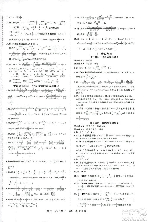 延边大学出版社2021一线课堂八年级数学下册北师大版答案