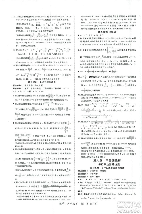 延边大学出版社2021一线课堂八年级数学下册北师大版答案