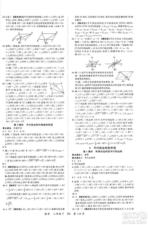 延边大学出版社2021一线课堂八年级数学下册北师大版答案