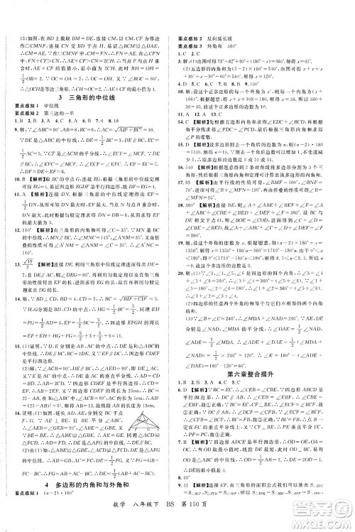 延边大学出版社2021一线课堂八年级数学下册北师大版答案