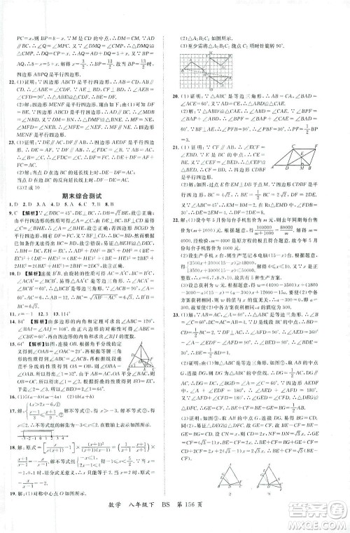 延边大学出版社2021一线课堂八年级数学下册北师大版答案