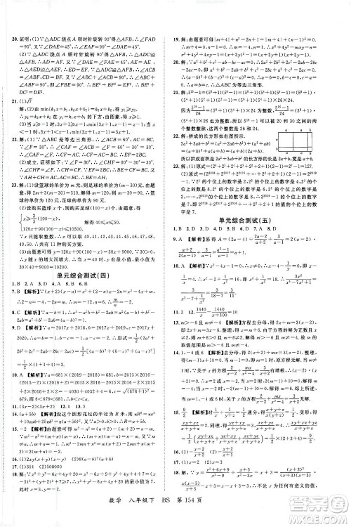 延边大学出版社2021一线课堂八年级数学下册北师大版答案