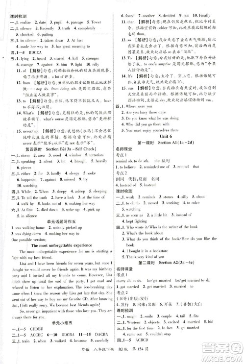 延边大学出版社2021一线课堂八年级英语下册人教版答案