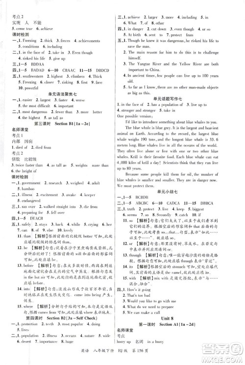 延边大学出版社2021一线课堂八年级英语下册人教版答案