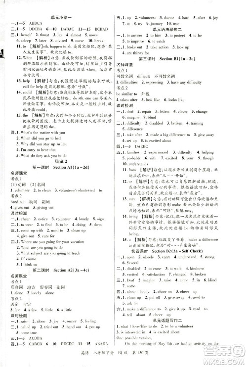 延边大学出版社2021一线课堂八年级英语下册人教版答案