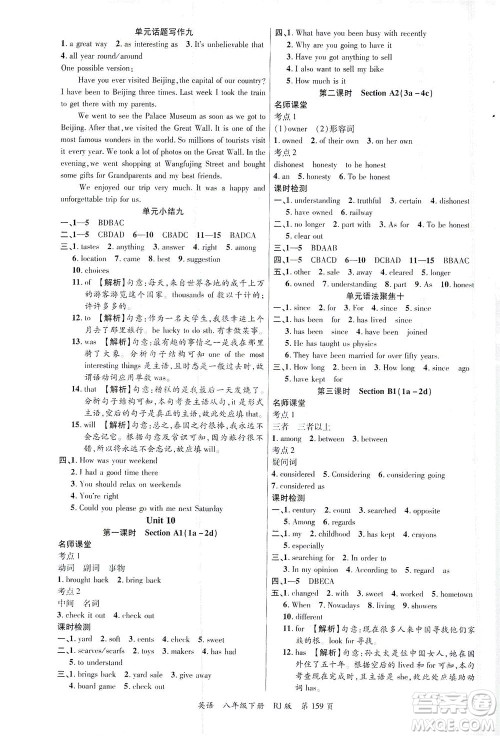 延边大学出版社2021一线课堂八年级英语下册人教版答案 延边大学出版社2021一线课堂八年级英语下册人教版答案