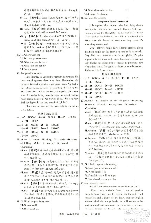 延边大学出版社2021一线课堂八年级英语下册人教版答案