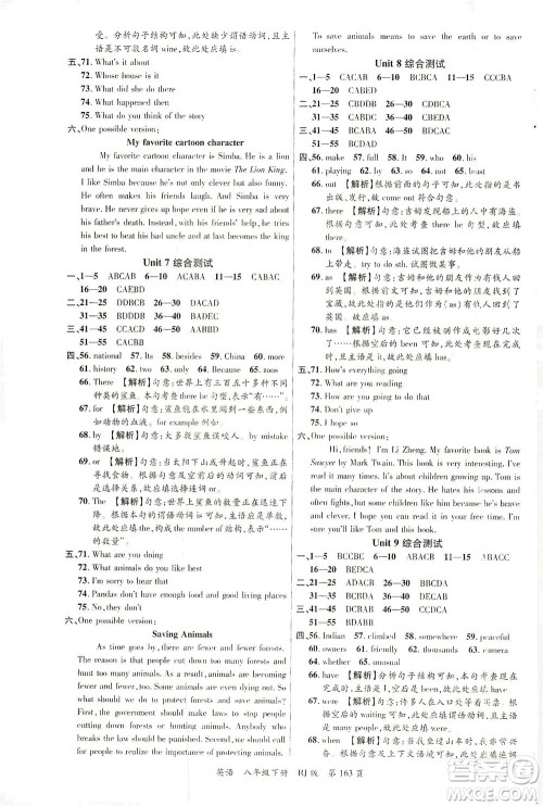 延边大学出版社2021一线课堂八年级英语下册人教版答案