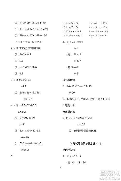 青岛出版社2021小学同步练习册五四学制四年级下册数学青岛版参考答案