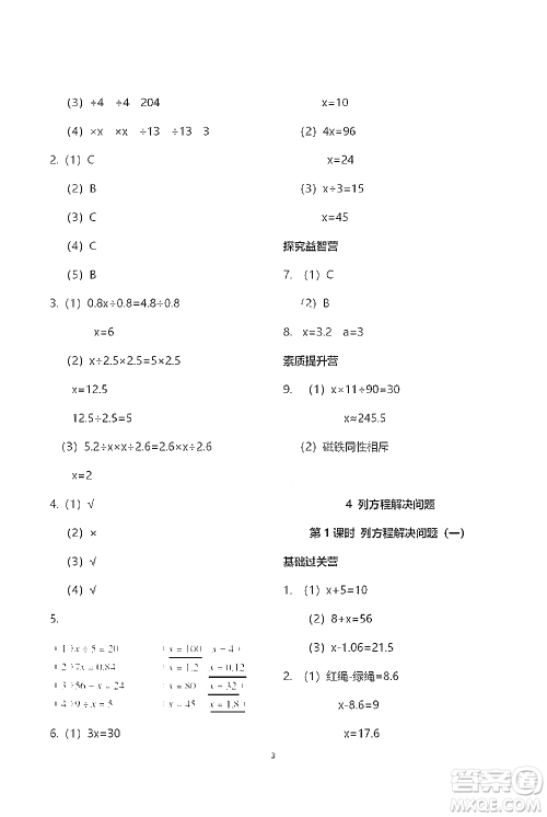 青岛出版社2021小学同步练习册五四学制四年级下册数学青岛版参考答案