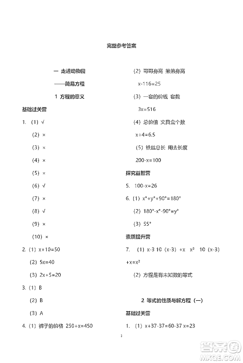 青岛出版社2021小学同步练习册五四学制四年级下册数学青岛版参考答案