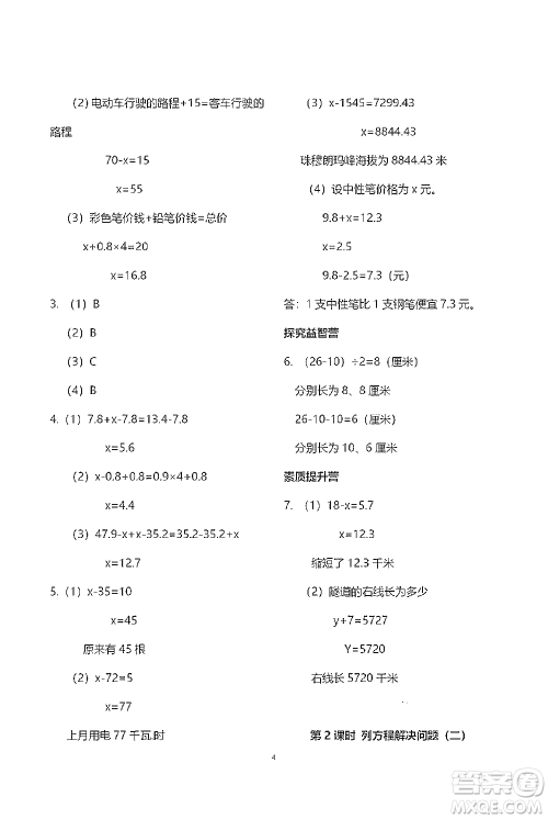 青岛出版社2021小学同步练习册五四学制四年级下册数学青岛版参考答案