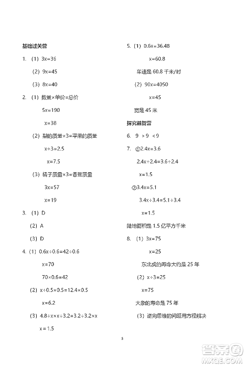 青岛出版社2021小学同步练习册五四学制四年级下册数学青岛版参考答案