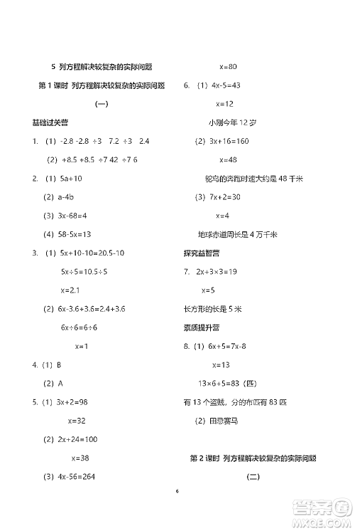 青岛出版社2021小学同步练习册五四学制四年级下册数学青岛版参考答案