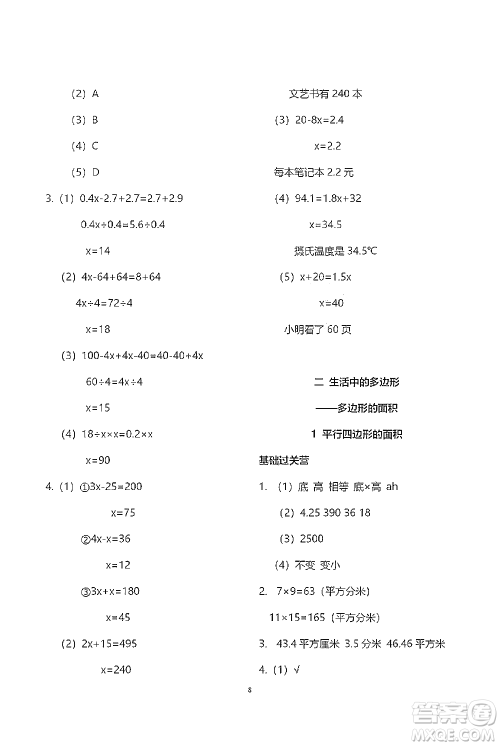 青岛出版社2021小学同步练习册五四学制四年级下册数学青岛版参考答案