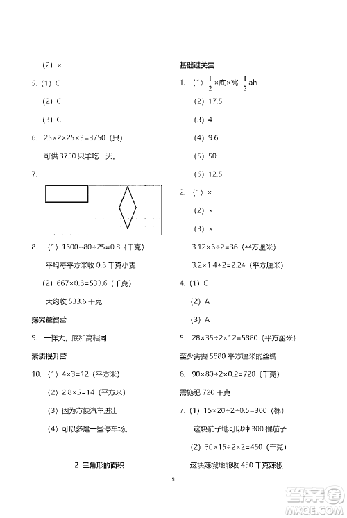 青岛出版社2021小学同步练习册五四学制四年级下册数学青岛版参考答案