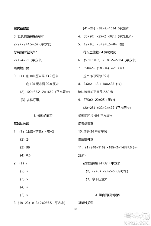 青岛出版社2021小学同步练习册五四学制四年级下册数学青岛版参考答案