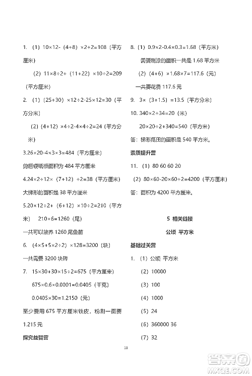 青岛出版社2021小学同步练习册五四学制四年级下册数学青岛版参考答案