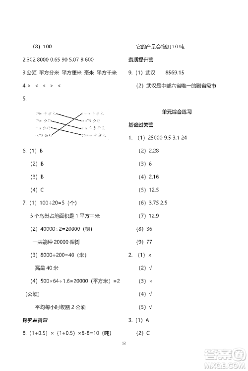 青岛出版社2021小学同步练习册五四学制四年级下册数学青岛版参考答案