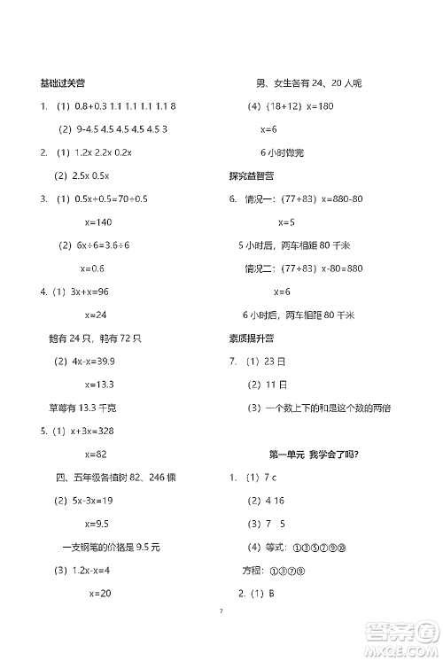 青岛出版社2021小学同步练习册五四学制四年级下册数学青岛版参考答案