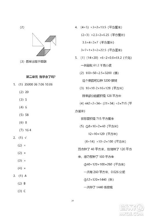 青岛出版社2021小学同步练习册五四学制四年级下册数学青岛版参考答案