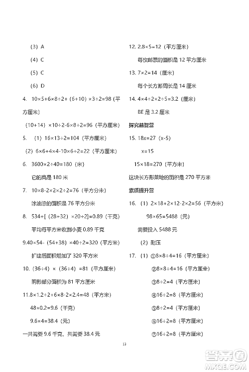 青岛出版社2021小学同步练习册五四学制四年级下册数学青岛版参考答案