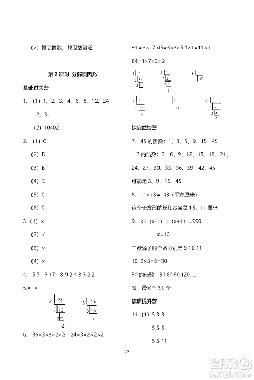 青岛出版社2021小学同步练习册五四学制四年级下册数学青岛版参考答案