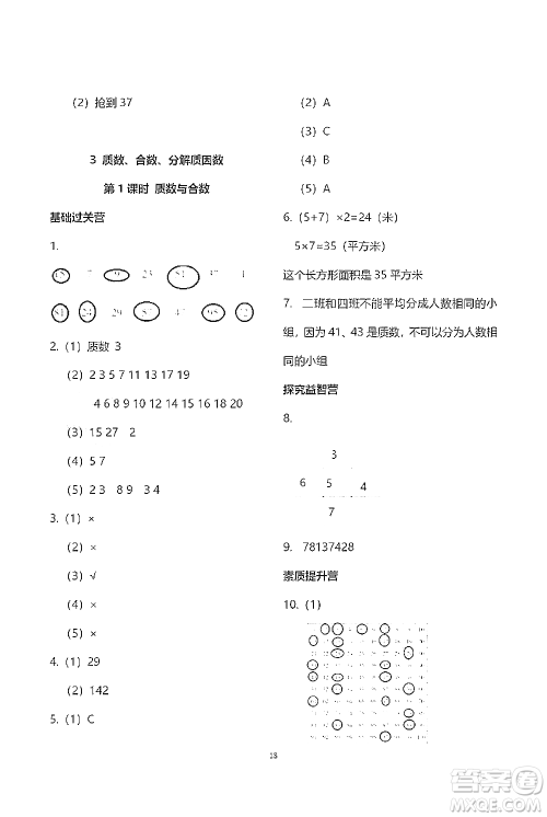 青岛出版社2021小学同步练习册五四学制四年级下册数学青岛版参考答案