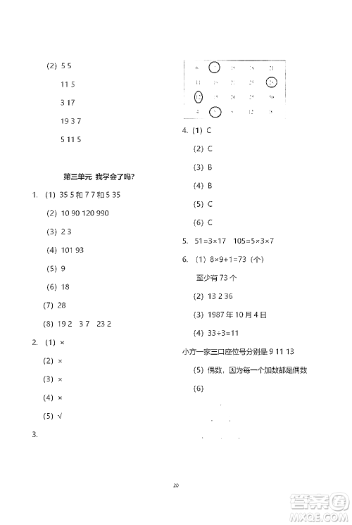 青岛出版社2021小学同步练习册五四学制四年级下册数学青岛版参考答案