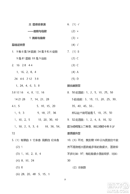 青岛出版社2021小学同步练习册五四学制四年级下册数学青岛版参考答案