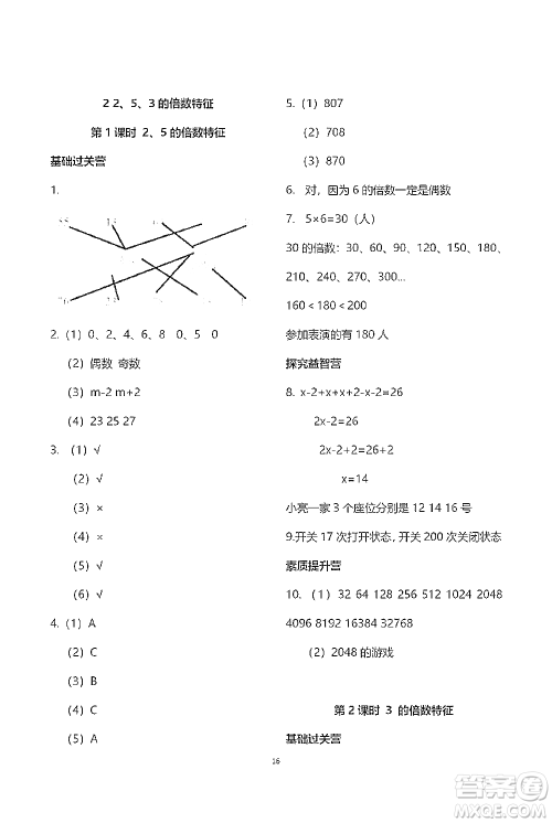 青岛出版社2021小学同步练习册五四学制四年级下册数学青岛版参考答案