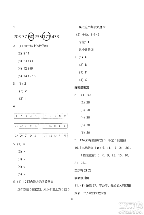 青岛出版社2021小学同步练习册五四学制四年级下册数学青岛版参考答案