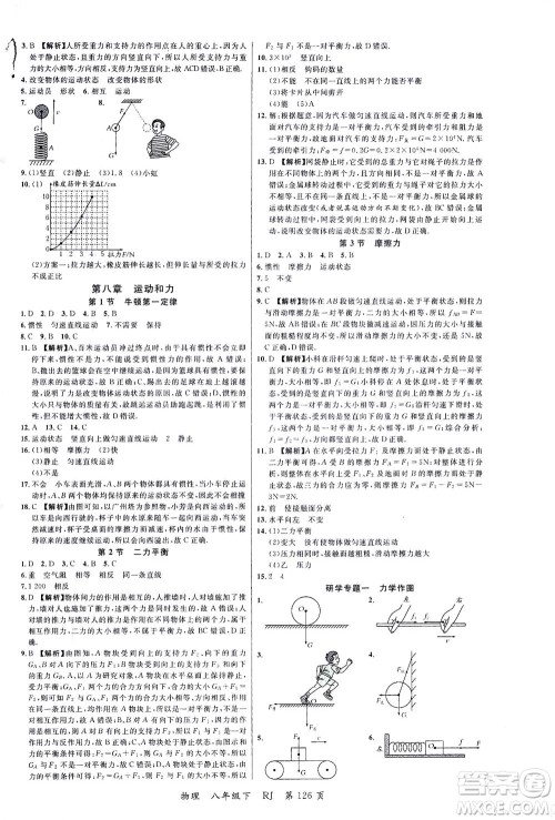延边大学出版社2021一线课堂八年级物理下册人教版答案