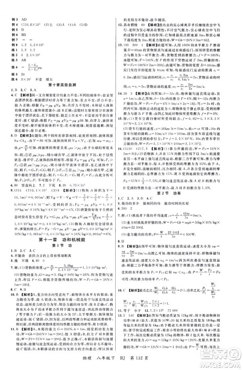 延边大学出版社2021一线课堂八年级物理下册人教版答案 延边大学出版社2021一线课堂八年级物理下册人教版答案