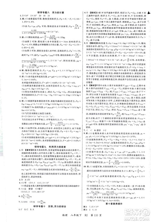 延边大学出版社2021一线课堂八年级物理下册人教版答案 延边大学出版社2021一线课堂八年级物理下册人教版答案