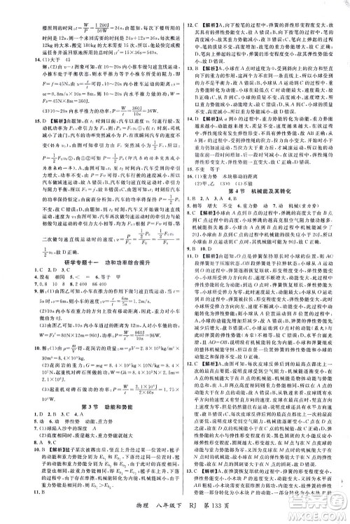 延边大学出版社2021一线课堂八年级物理下册人教版答案 延边大学出版社2021一线课堂八年级物理下册人教版答案