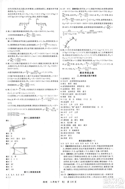 延边大学出版社2021一线课堂八年级物理下册人教版答案 延边大学出版社2021一线课堂八年级物理下册人教版答案