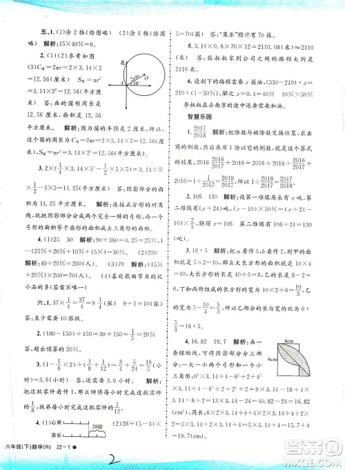 浙江工商大学出版社2021孟建平系列丛书小学滚动测试数学六年级下R人教版答案