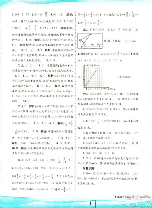 浙江工商大学出版社2021孟建平系列丛书小学滚动测试数学六年级下R人教版答案